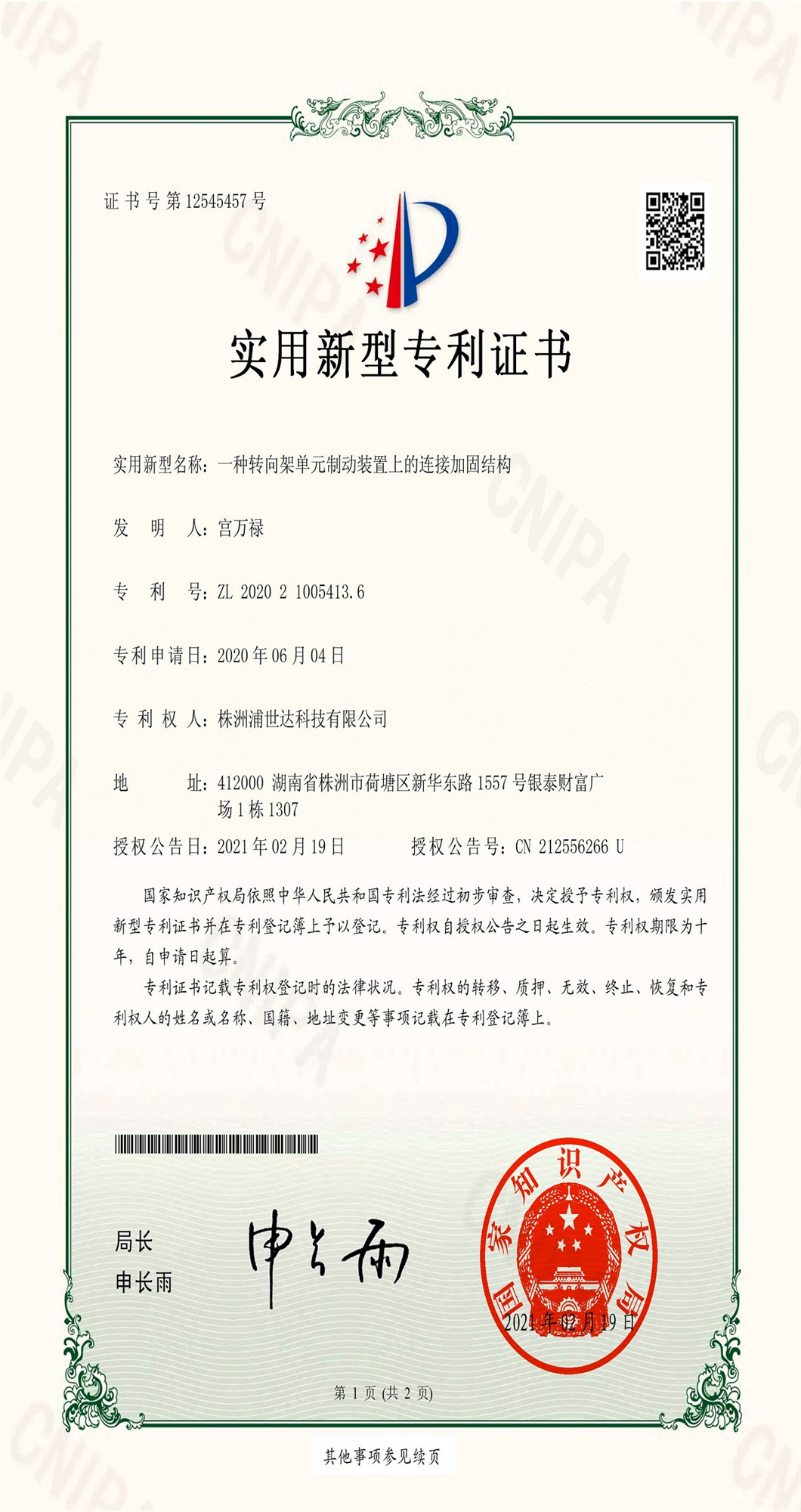 Utility model patent实用新型专利 Utility model patent实用新型专利