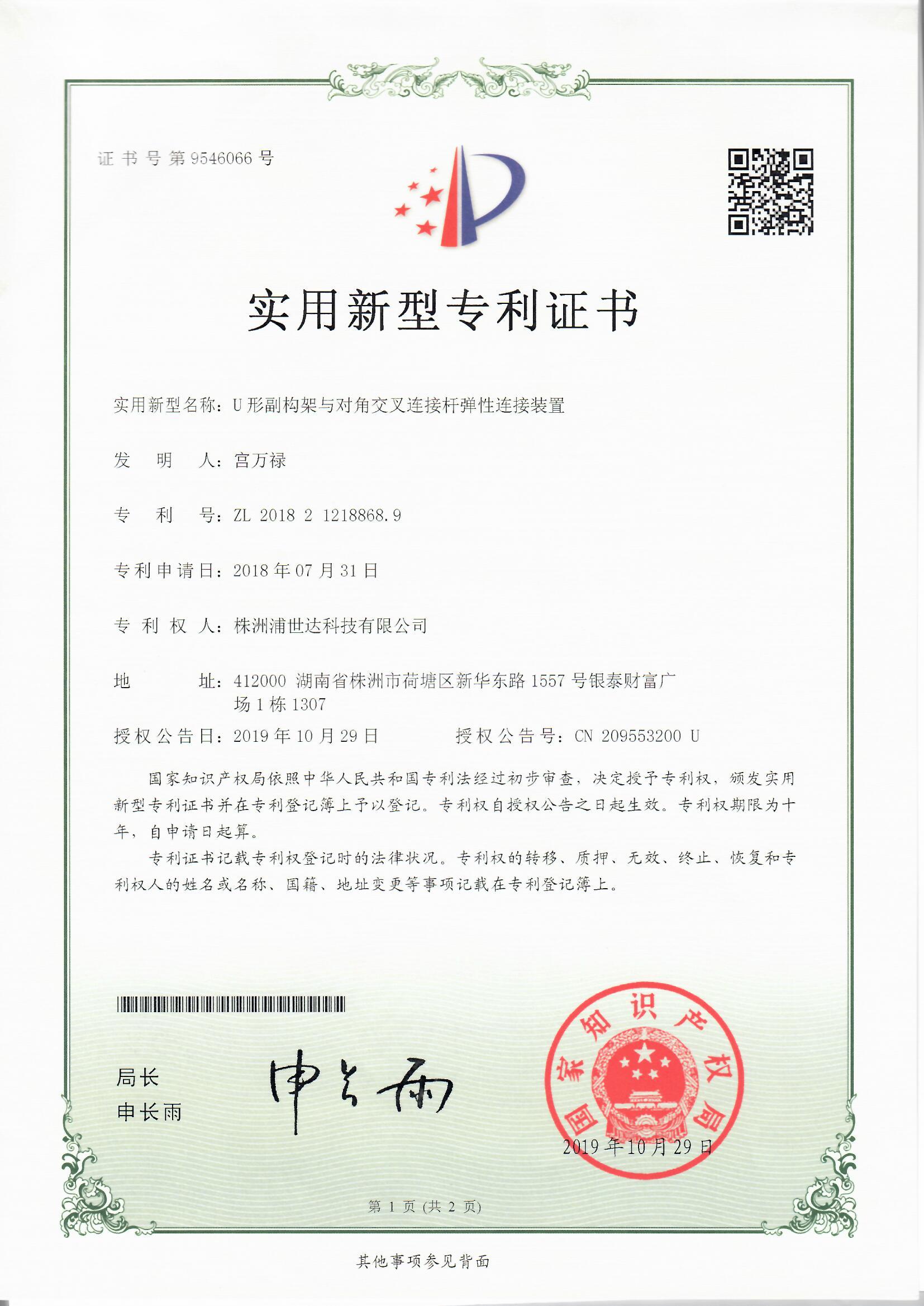Utility model patent实用新型专利 Utility model patent实用新型专利