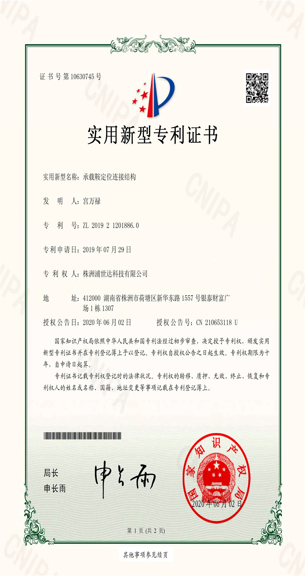 Utility model patent实用新型专利 Utility model patent实用新型专利